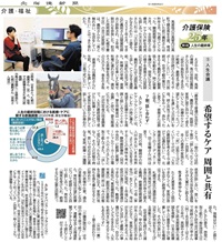 7月4日新聞記事